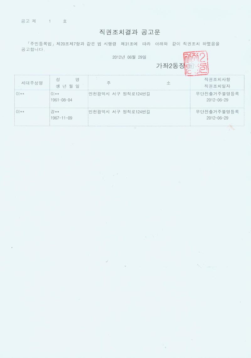 직권조치결과 공고문_32.jpg 이미지
