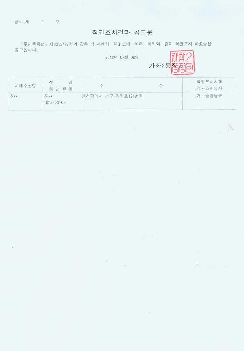 직권조치결과 공고문_33.jpg 이미지