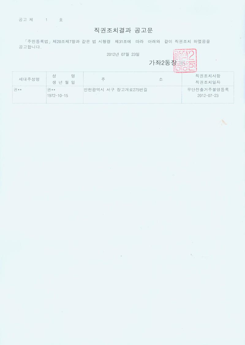 직권조치결과 공고문_34.jpg 이미지