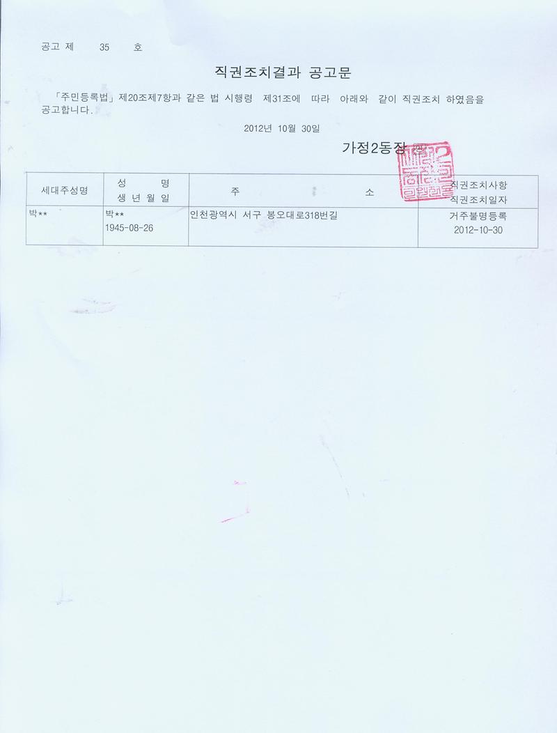 직권조치결과 공고문_36.jpg 이미지