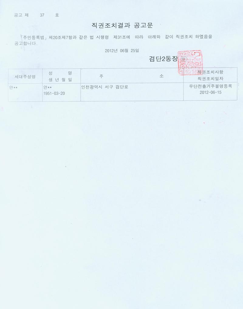 직권조치 공고문_4.jpg 이미지