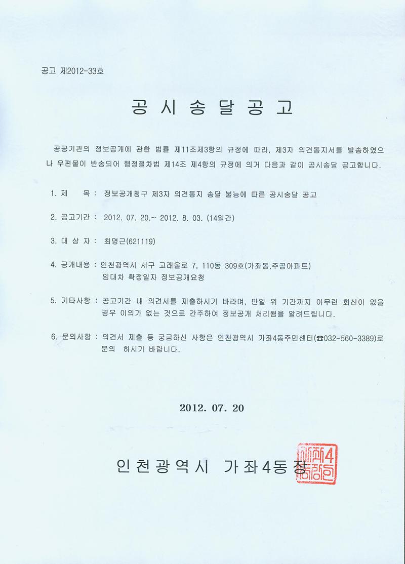 공시송달공고문_4.jpg 이미지