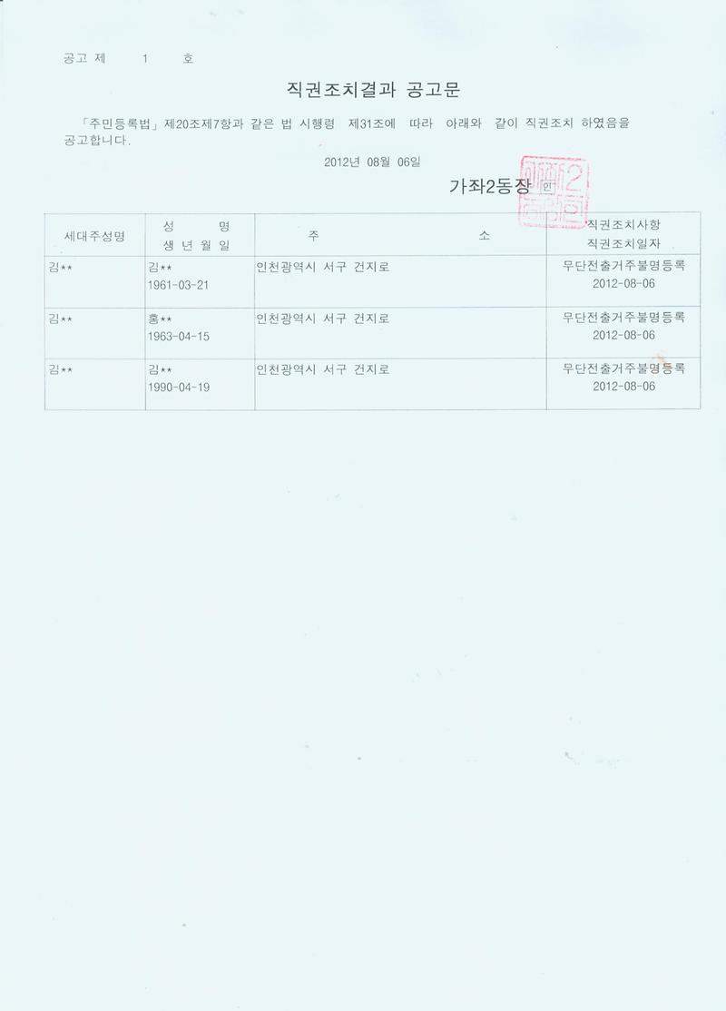 직권조치 결과 공고문_5.JPG 이미지