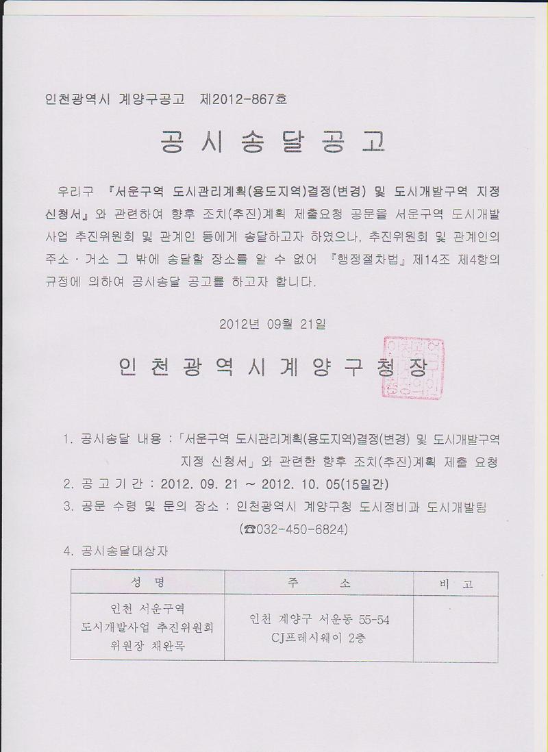 공시송달공고문_5.JPG 이미지
