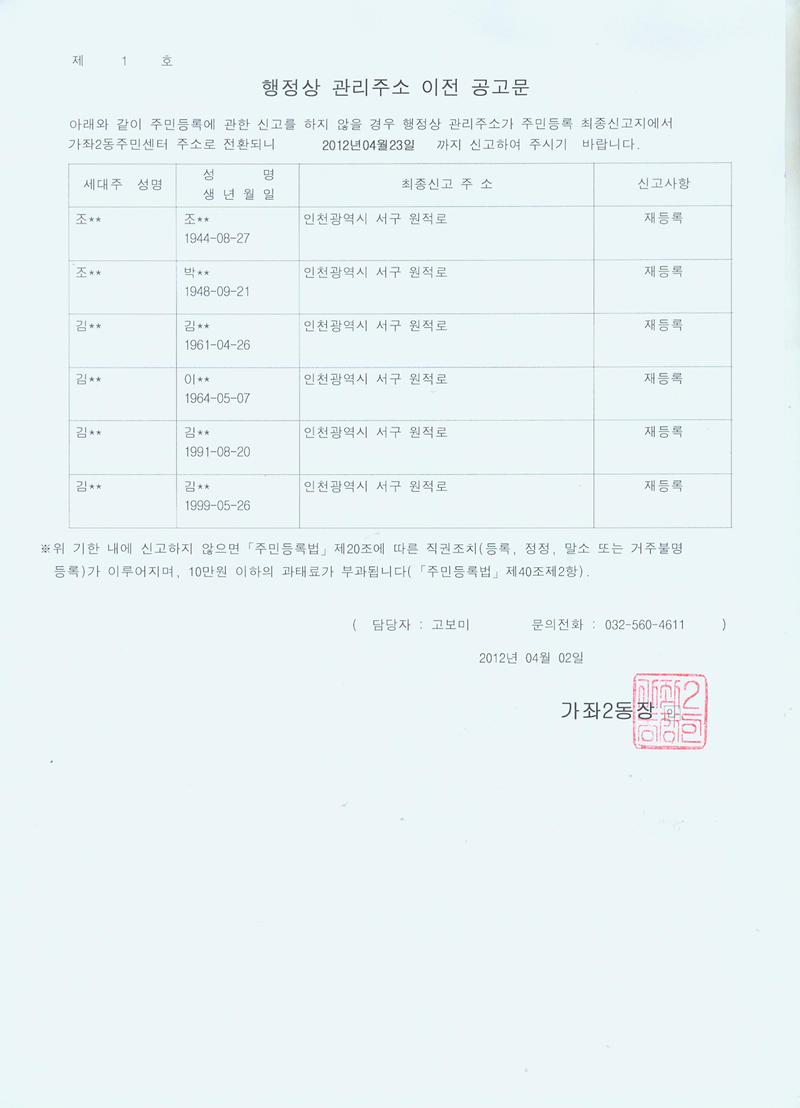 행정상 관리주소 이전 공고문_6.jpg 이미지