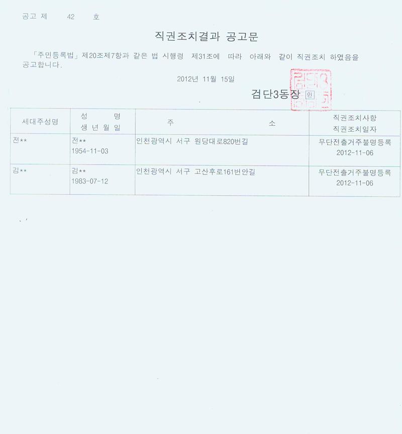 직권조치 결과 공고문_6.jpg 이미지