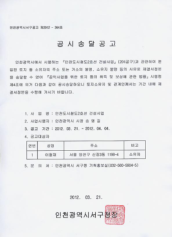 공시송달 공고문_6.jpg 이미지