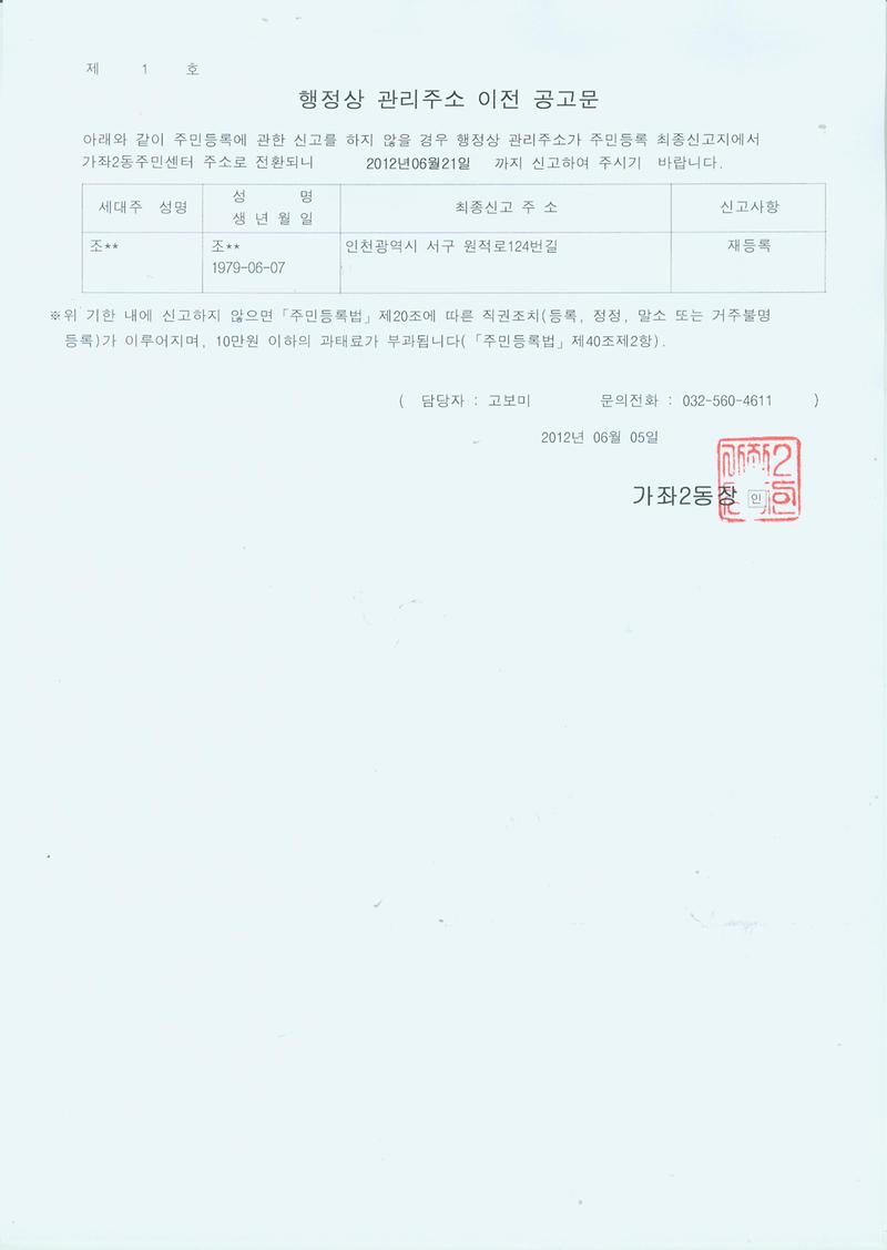 행정상 관리주소 이전 공고문_7.jpg 이미지