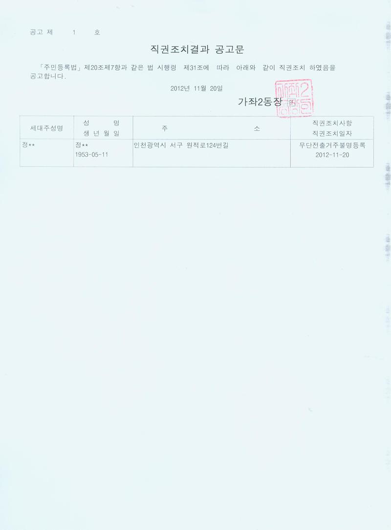 직권조치 결과 공고문_7.jpg 이미지