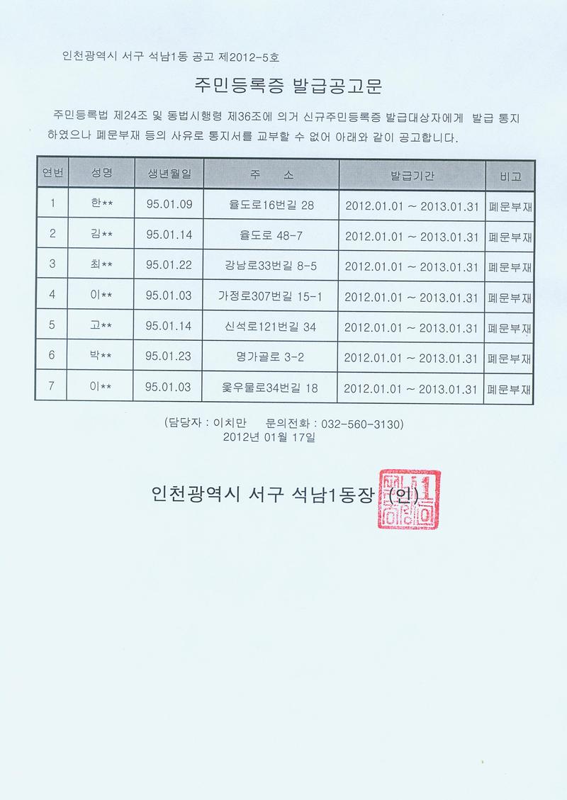 주민등록증 발급공고문_7.jpg 이미지