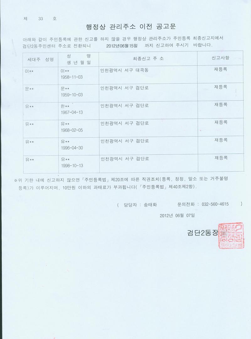행정상 관리주소 이전 공고문_8.jpg 이미지