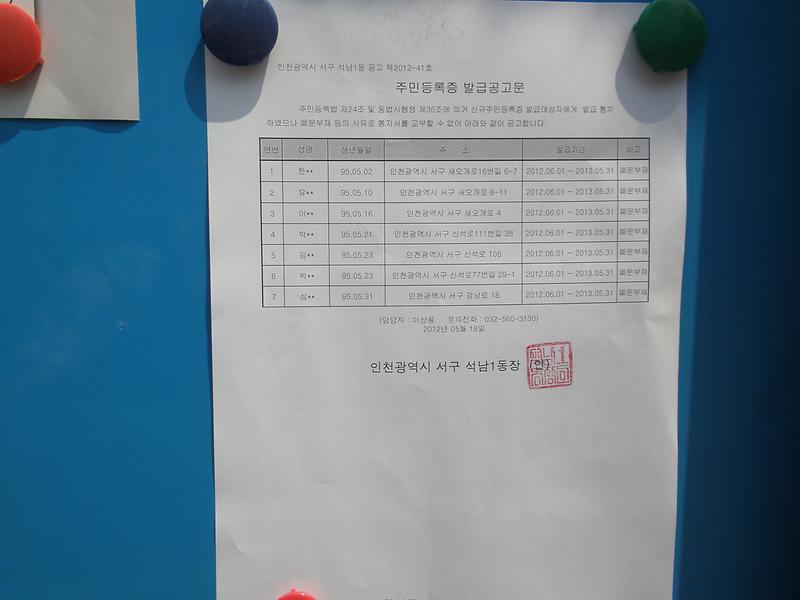 주민등록증 발급공고문_9.JPG 이미지