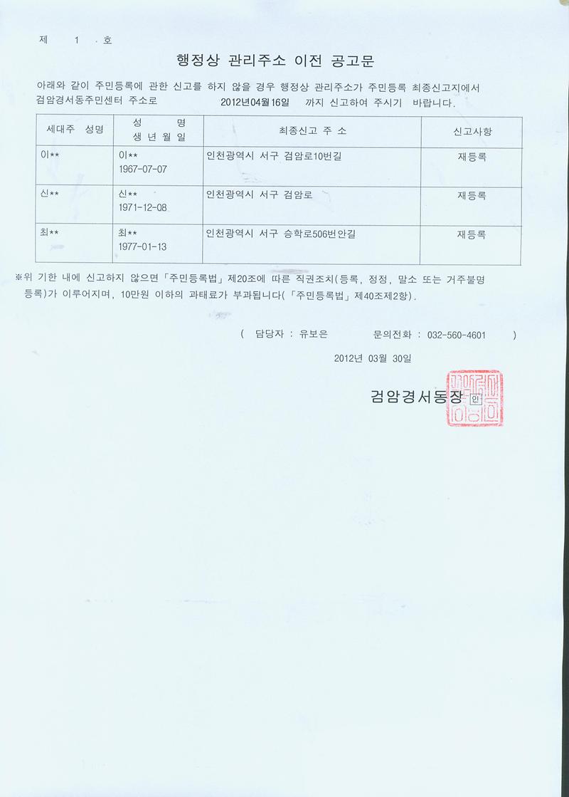 행정상_관리주소_이전_공고문2차.jpg 이미지