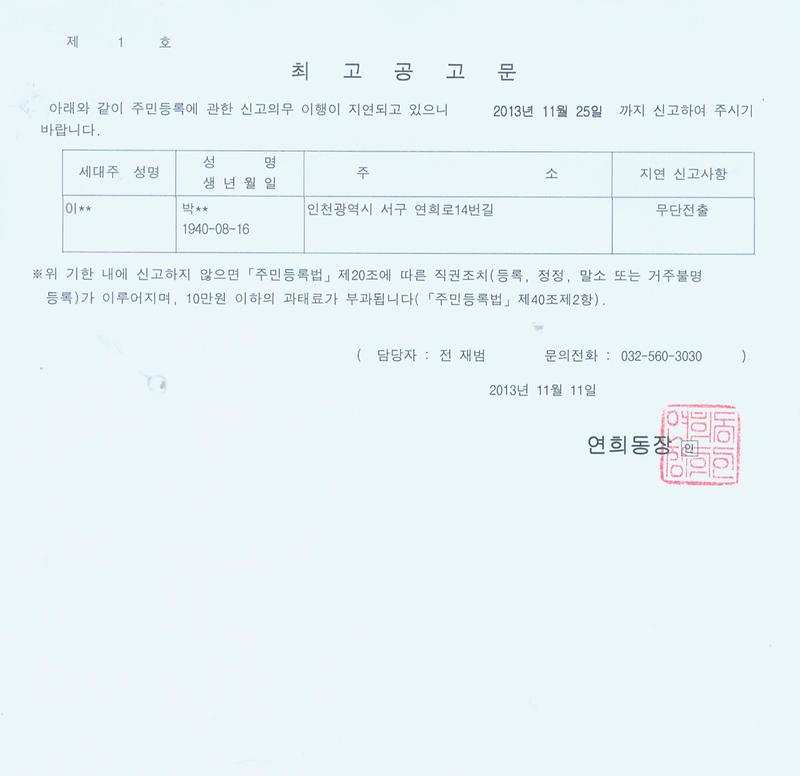 공고문(신고말소).jpg 이미지