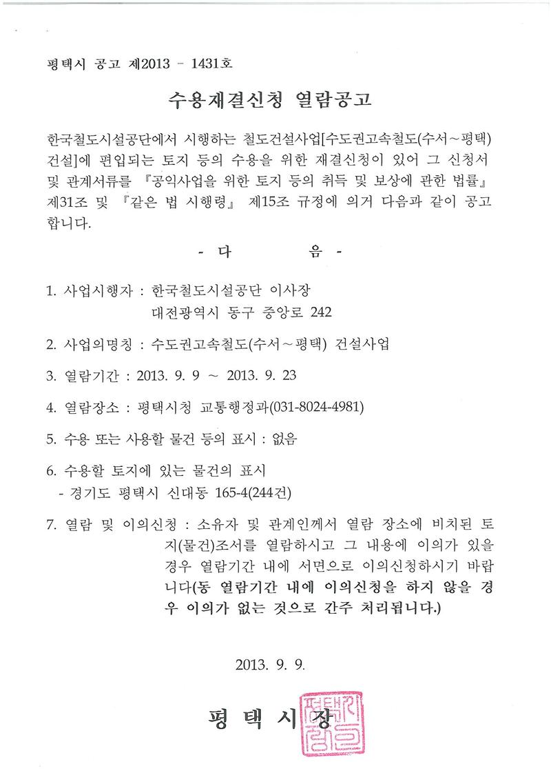 수용재결신청 열람공고문(스캔).JPG 이미지