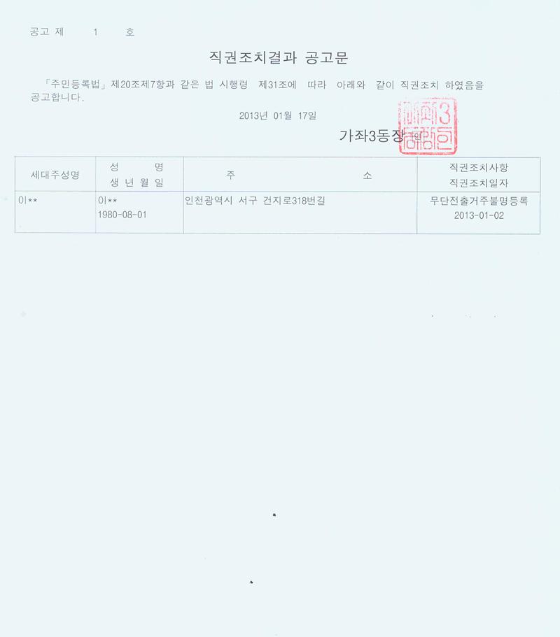 직권조치공고(0117).jpg 이미지
