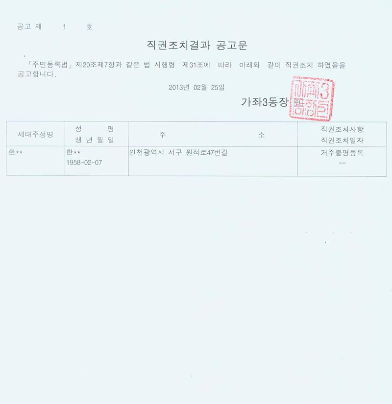 직권조치결과공고문(0225).jpg 이미지