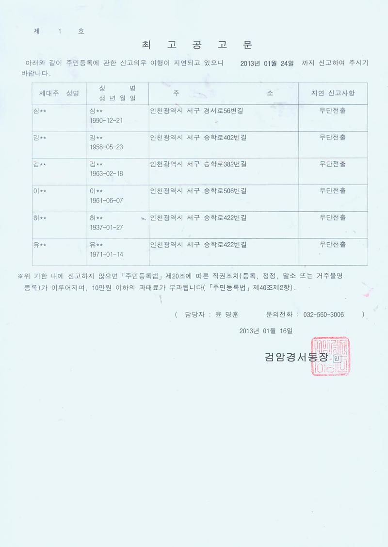 최고공고문(심0운외 5명).jpg 이미지