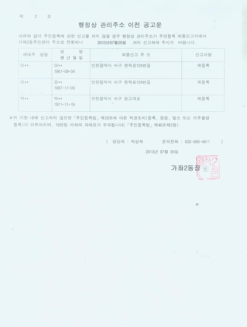 행정상 관리주소 이전 공고문(1차)_10.jpg 이미지