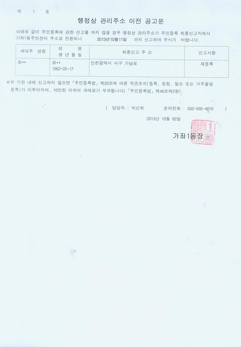 행정상 관리주소 이전 공고문(1차)_11.jpg 이미지