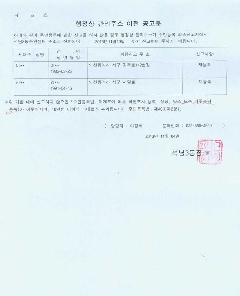 행정상 관리주소이전(2차)공고문.jpg 이미지