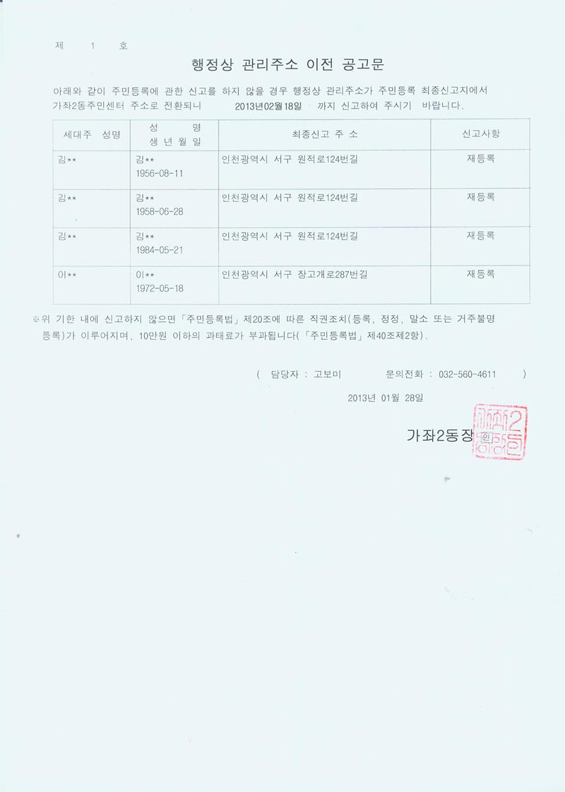 행정상 관리주소 이전 공고(2차).jpg 이미지