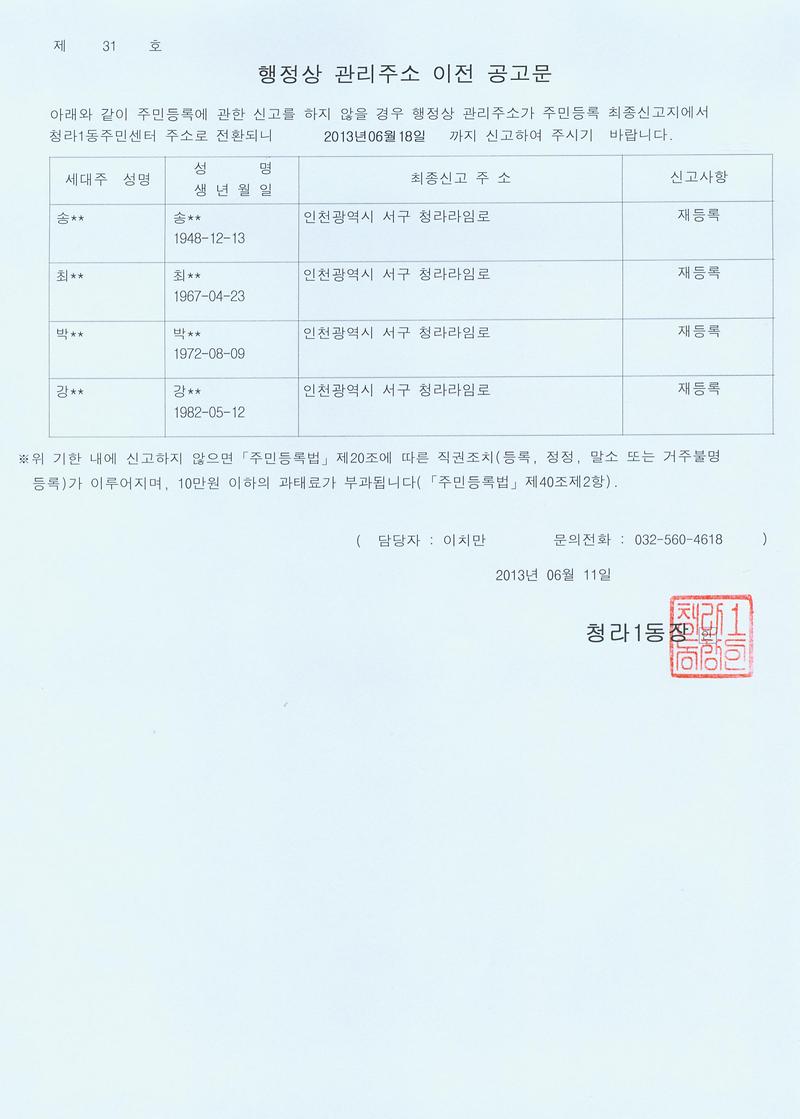 행정상 관리주소 이전 공고문(2차)_15.jpg 이미지