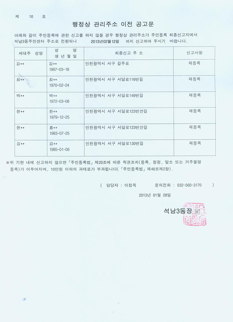 행정상관리주소이전공고문(2차)_3.jpg 이미지