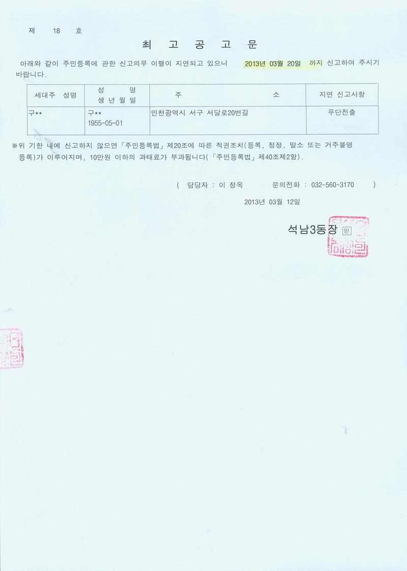 최고공고문(2013년 주민등록 일제정리)001.jpg 이미지