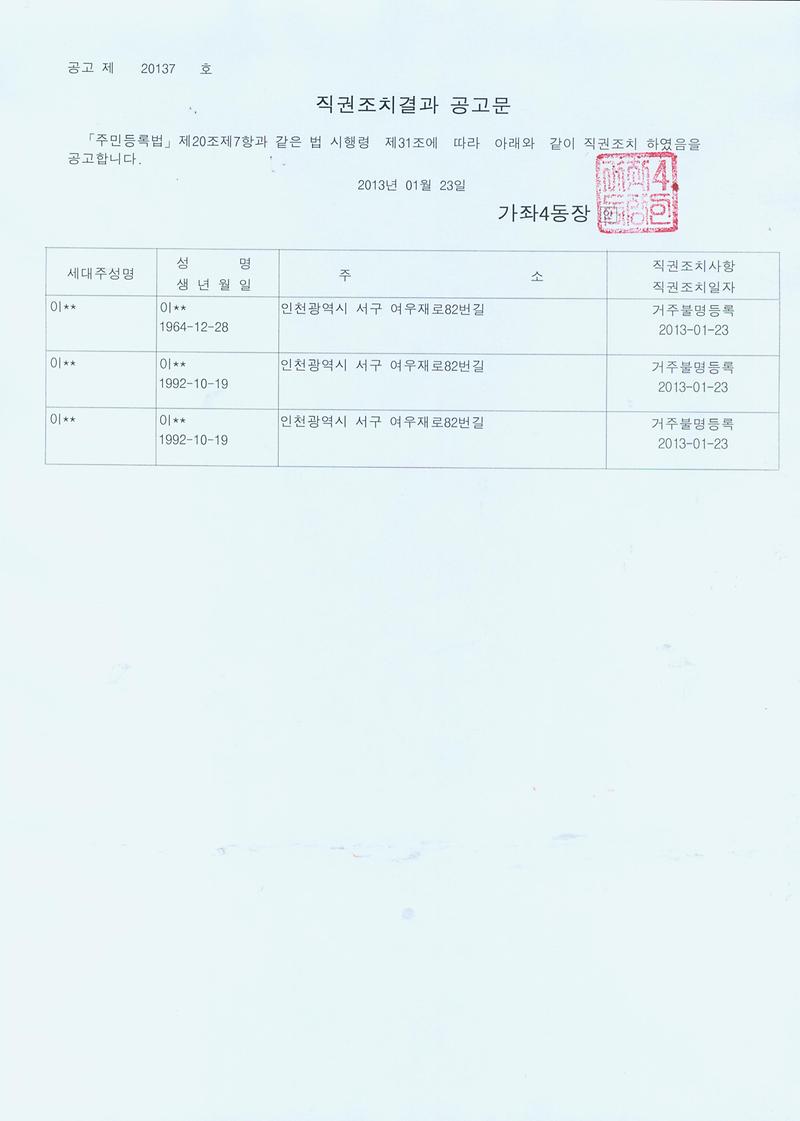 거주불명등록주소이전공고문(20130123).jpg 이미지