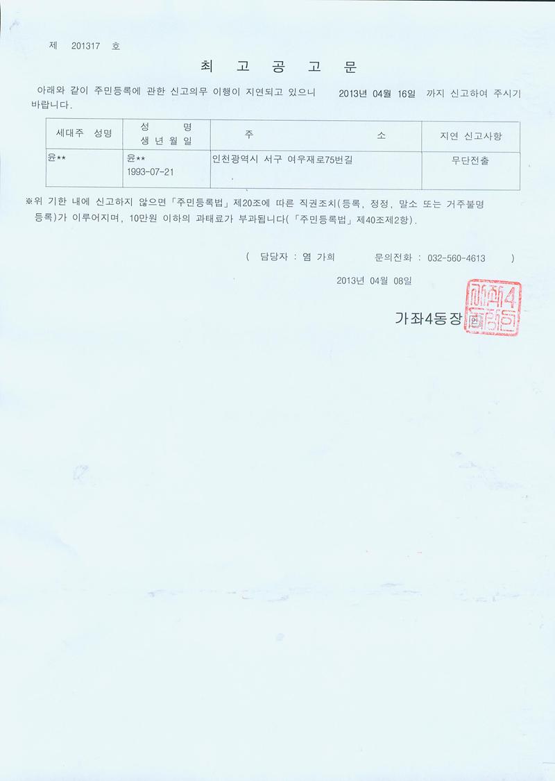 최고 공고문(20130408).jpg 이미지