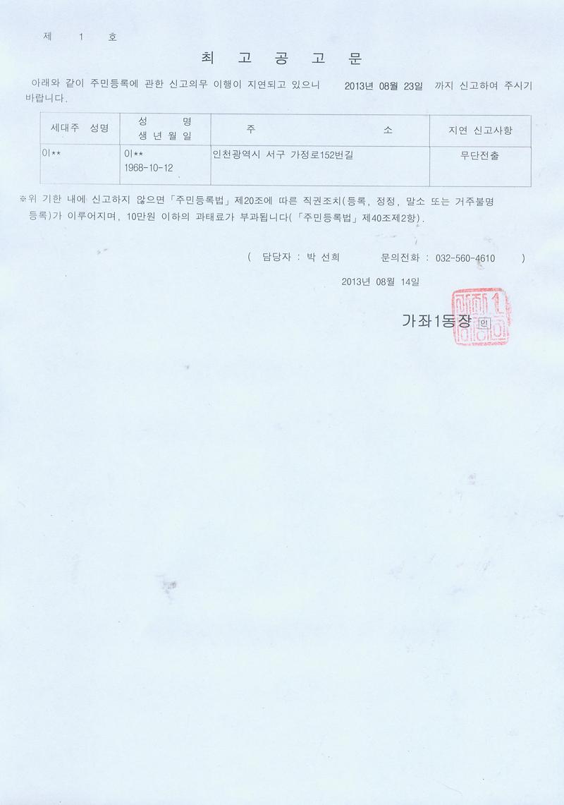 최고공고문(20130814).jpg 이미지