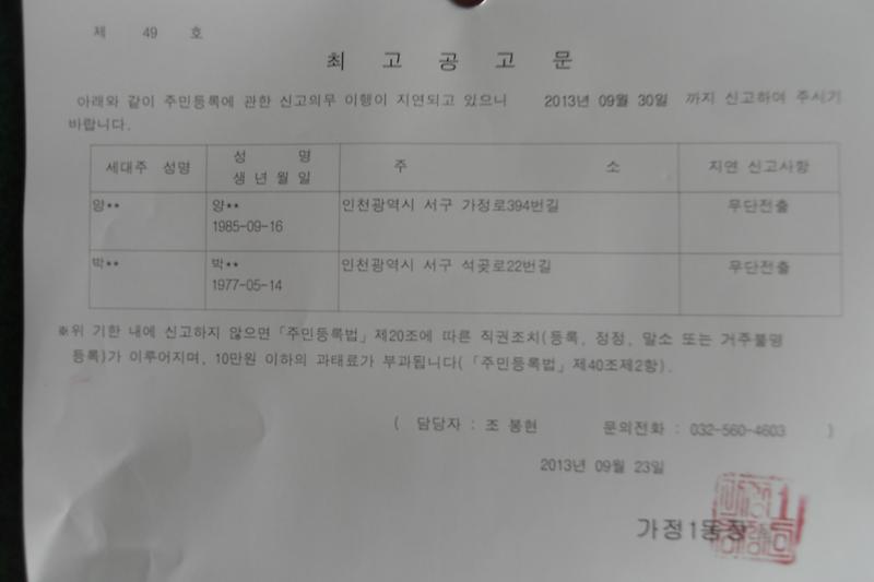 최고공고문(20130923).JPG 이미지