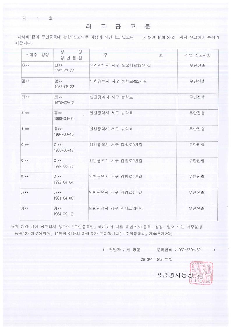 최고공고문(20131021여00외9명).jpg 이미지