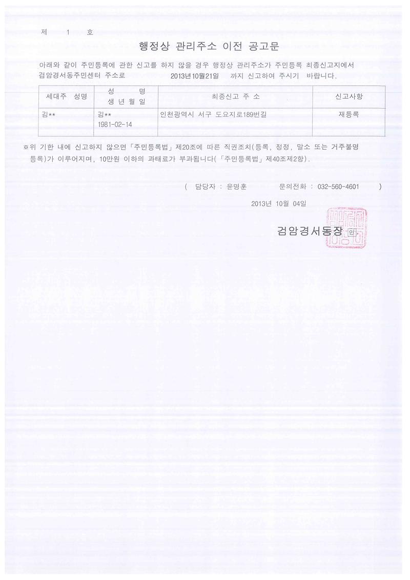 직권조치결과 공고(2013104 권00외2명).jpg 이미지