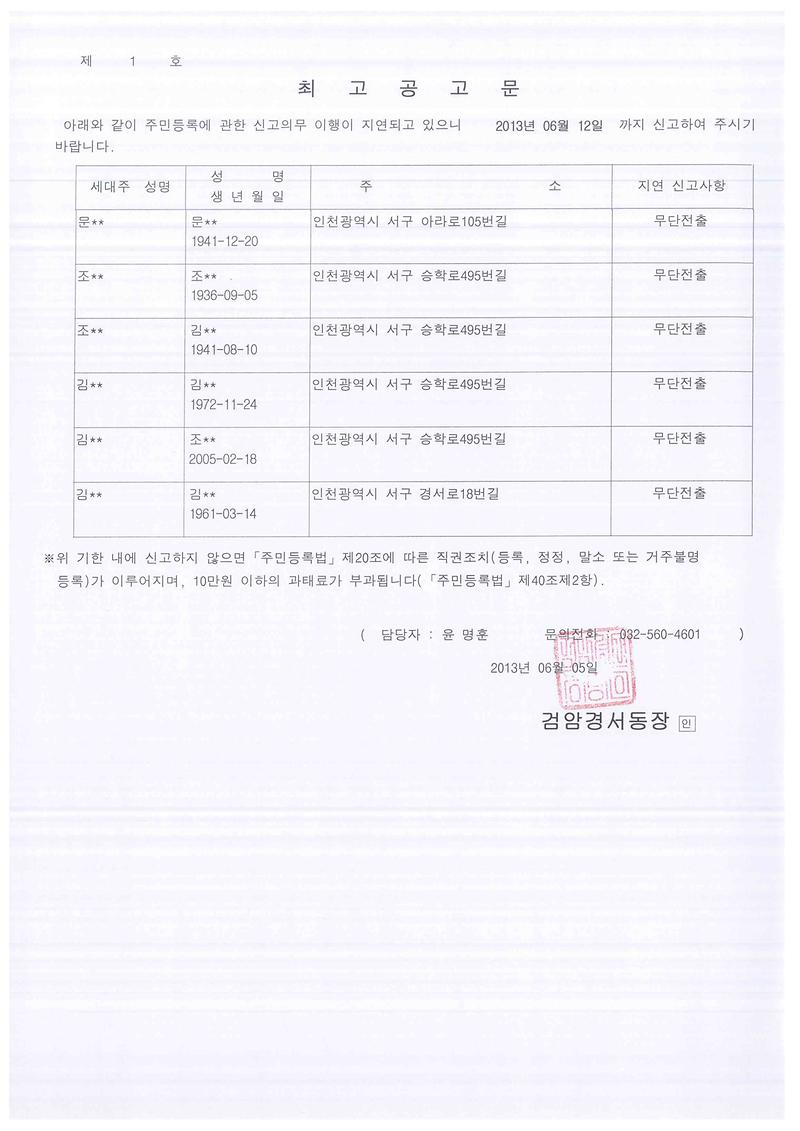 최고공고문(201365 문00외 5명).jpg 이미지