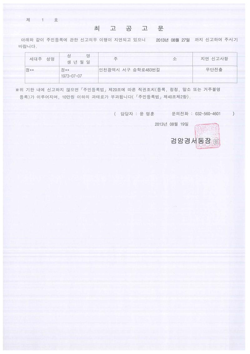 최고공고문(2013 8 19 정00).jpg 이미지