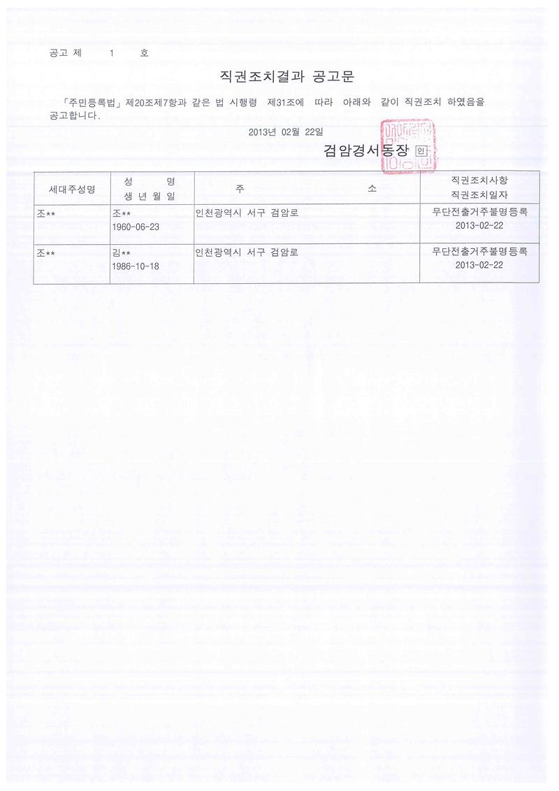 직권조치결과 공고문(222 조00).jpg 이미지