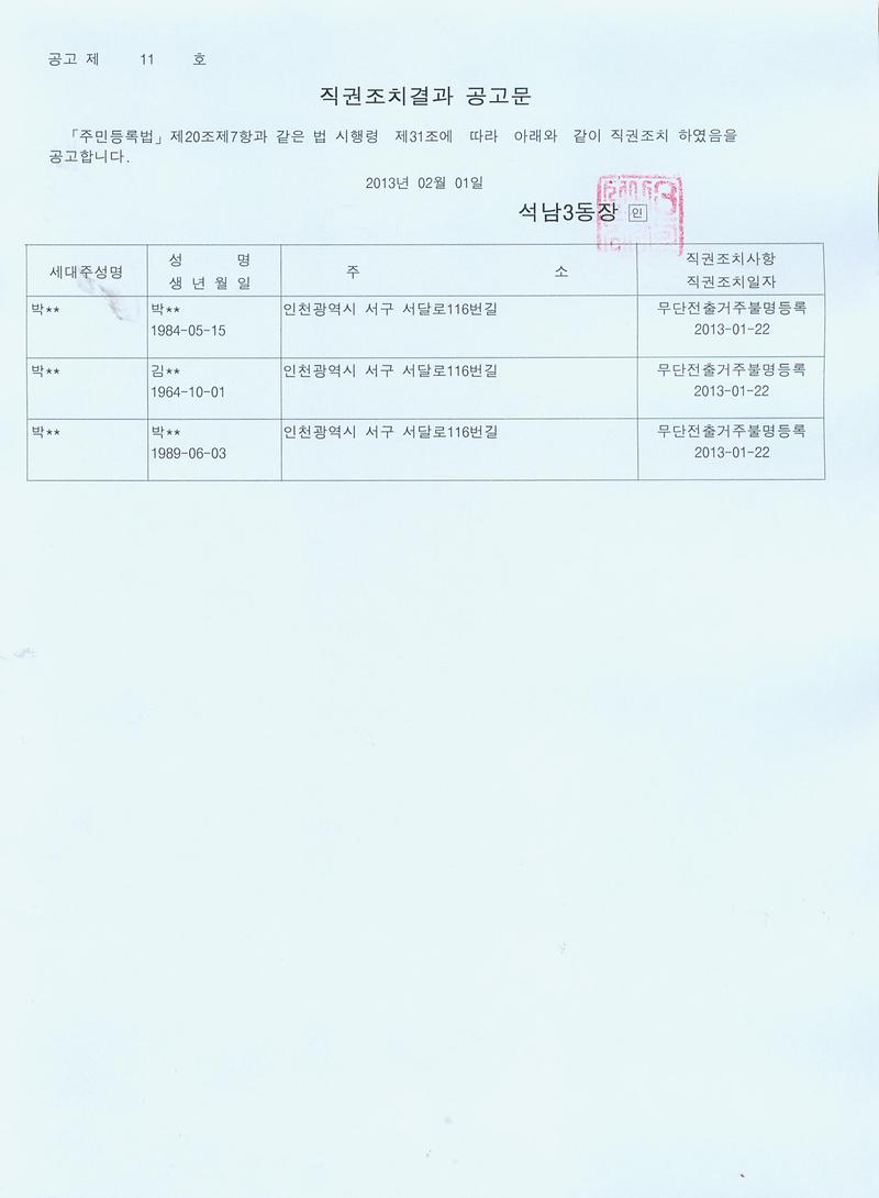 직권조치결과공고문(4분기사실조사).jpg 이미지