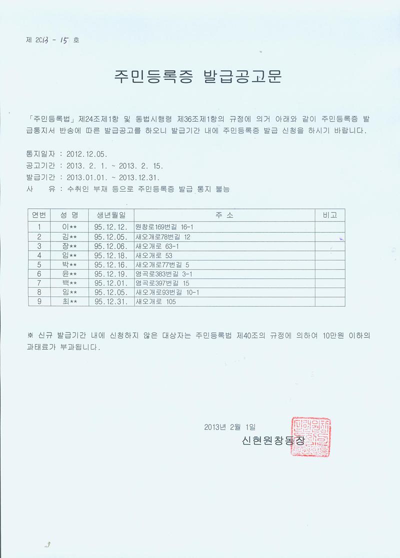 주민등록증 발급공고문(95년12월생).jpg 이미지