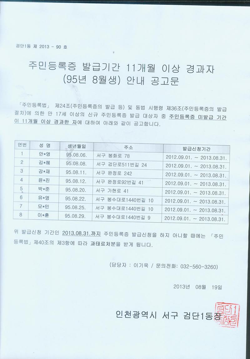 주민등록증 미발급자 안내 공고문(95년 8월생).jpg 이미지