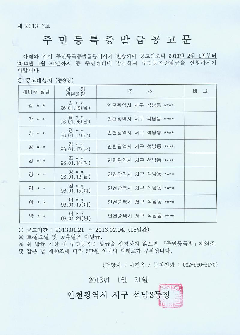 주민등록증발급공고문(961월생).jpg 이미지