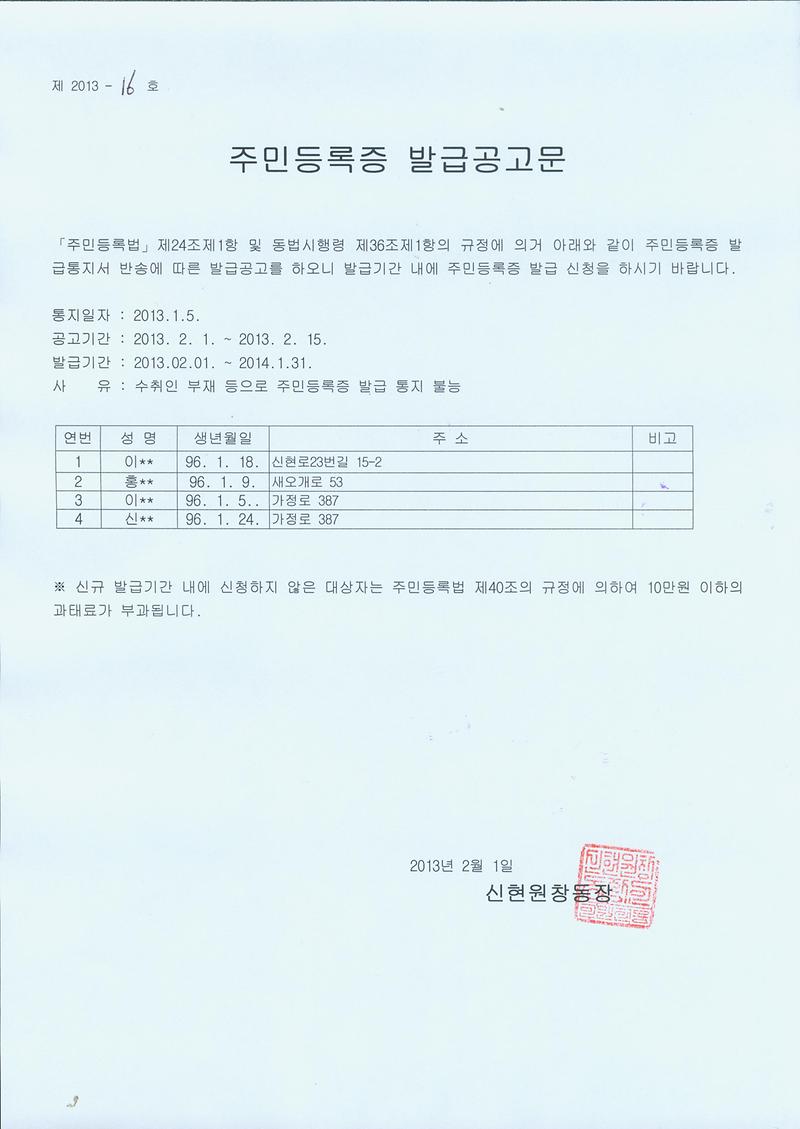 주민등록증 발급공고문(96년1월생).jpg 이미지