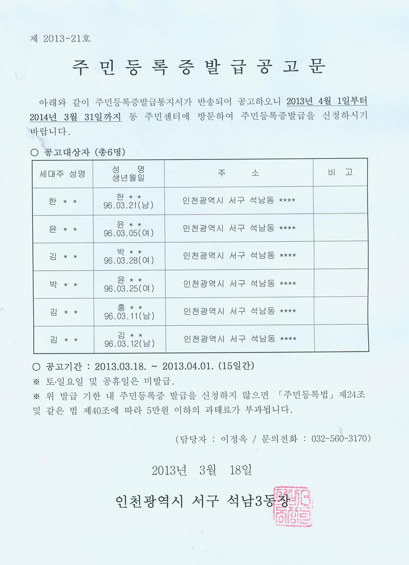 주민등록증발급공고문(963월생).jpg 이미지