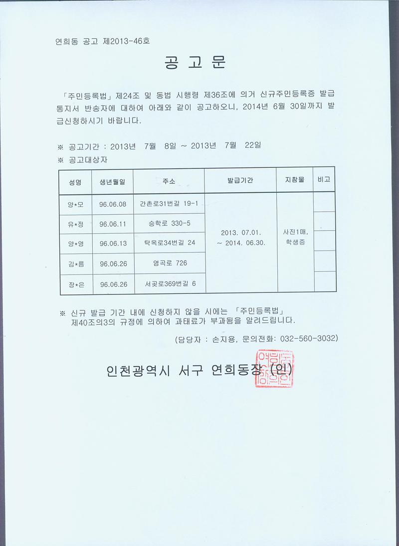 신규증발급통지서 반송자 명단(96년6월생).jpg 이미지