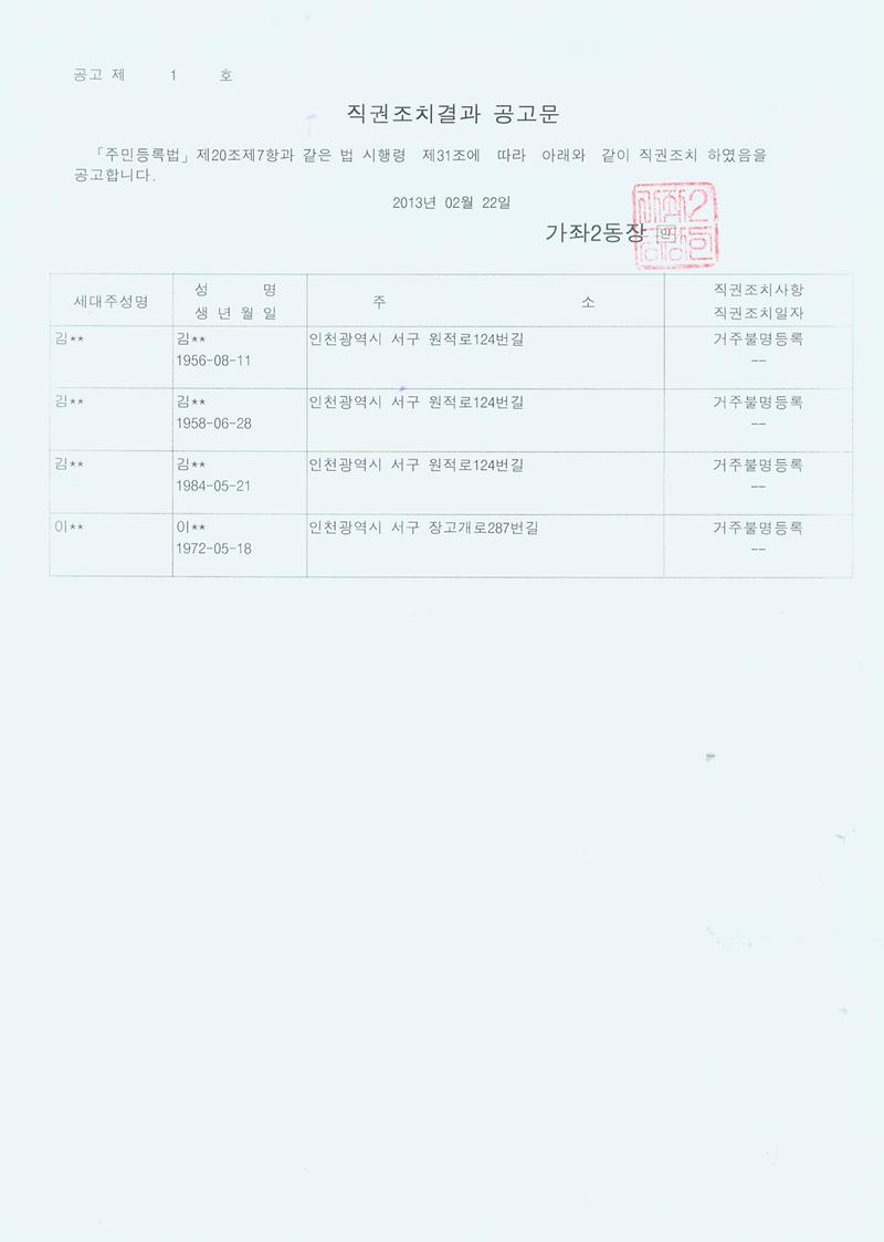 주소이전 직권조치 결과 공고문.jpg 이미지