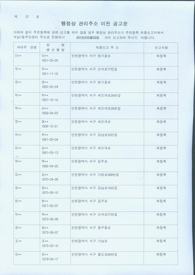 행정상 관리주소 이전공고문-1_1.jpg 이미지