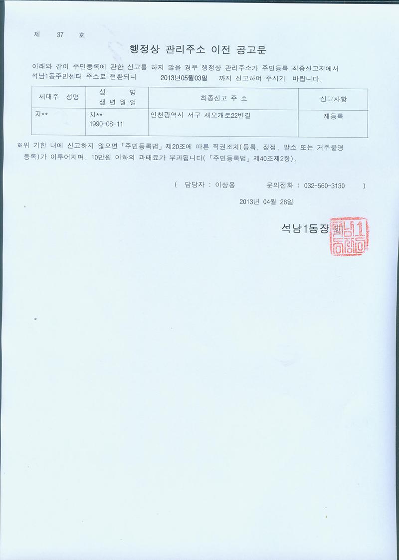 행정상 관리주소 이전공고문-2_1.jpg 이미지