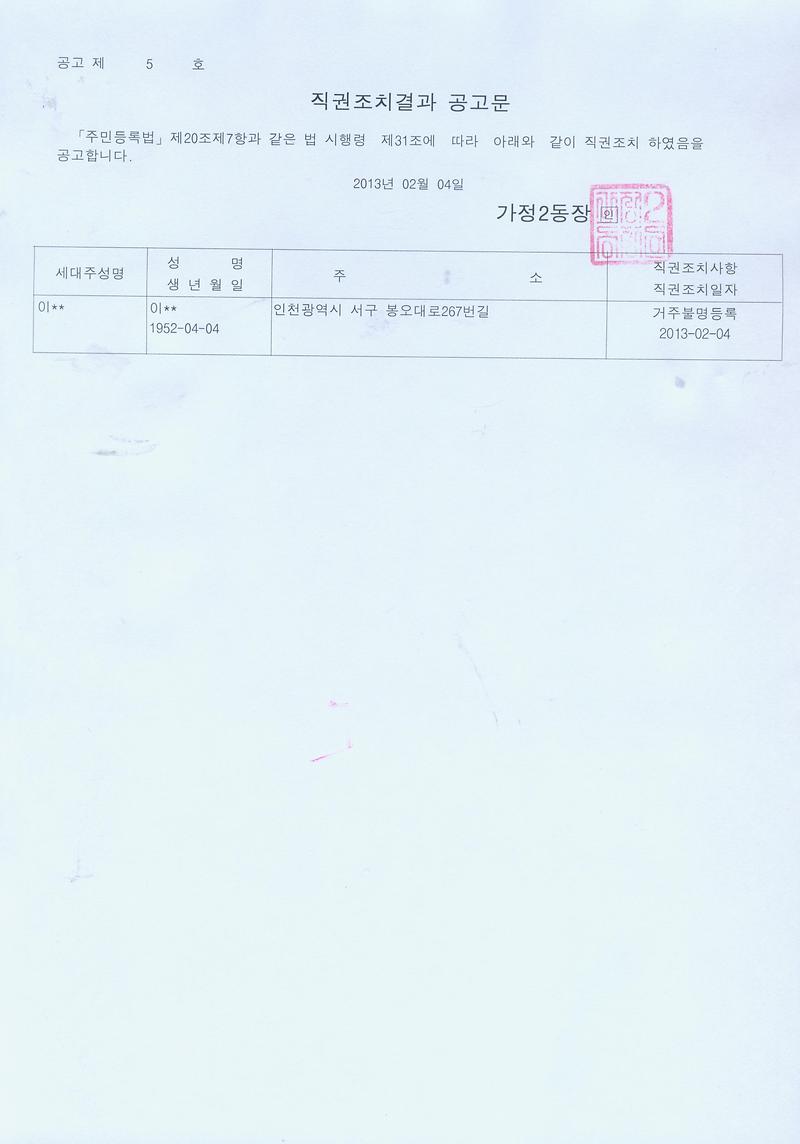 행정상 관리주소 이전 직권조치 공고문.jpg 이미지