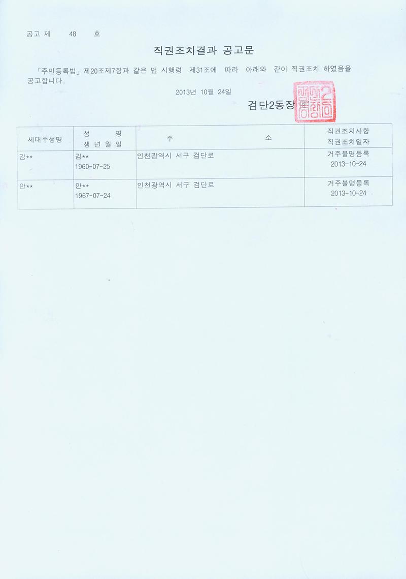 관리주소이전 직권조치결과 공고문.jpg 이미지